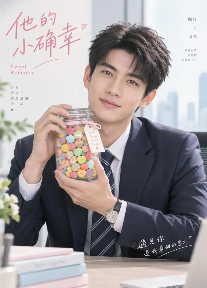 总裁的彩虹糖 - 黄果短剧入口甜宠短剧封面